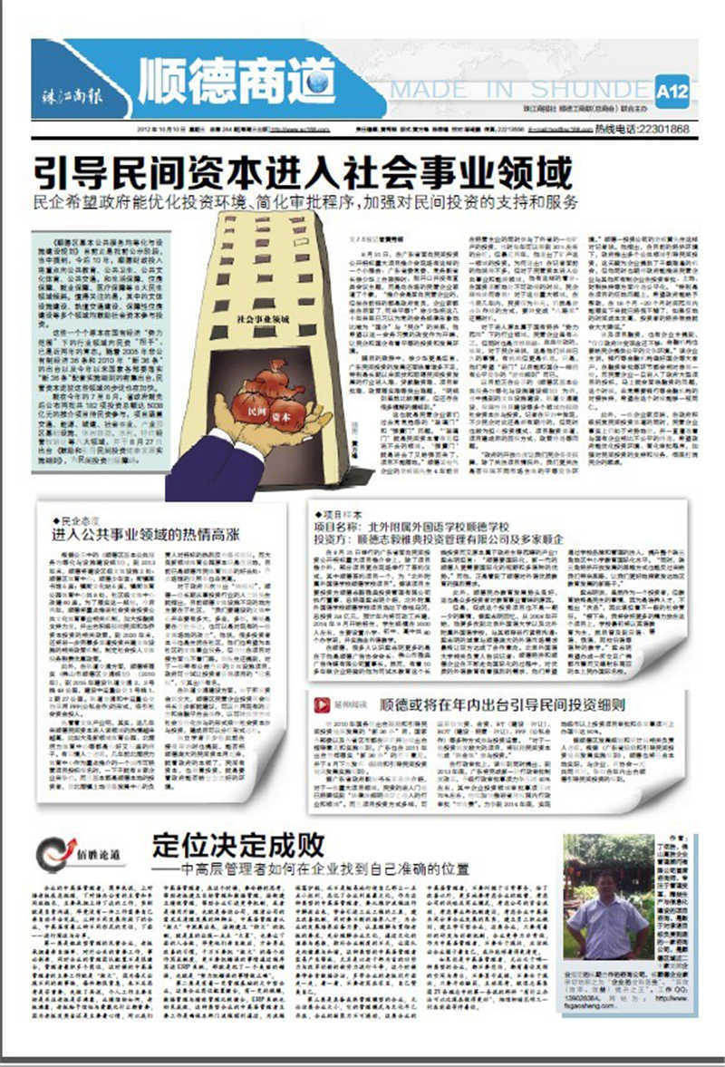 10月10日珠江商道A12版順德商道報(bào)道