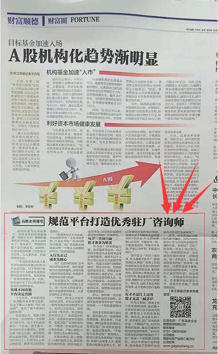 喜訊！高勝優(yōu)秀管理咨詢師張紹裴老師接受珠江商報(bào)專訪