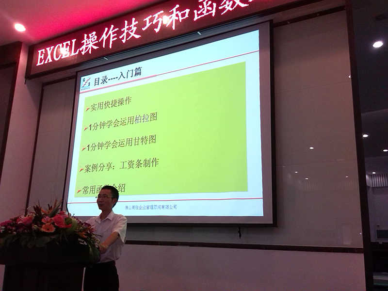 樂善進(jìn)行EXCEL培訓(xùn) 提高管理人員操作技能