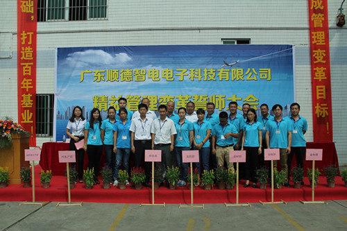 智電變革啟動(dòng)大會(huì)隆重召開 夯實(shí)基礎(chǔ)提升實(shí)力誓謀新章