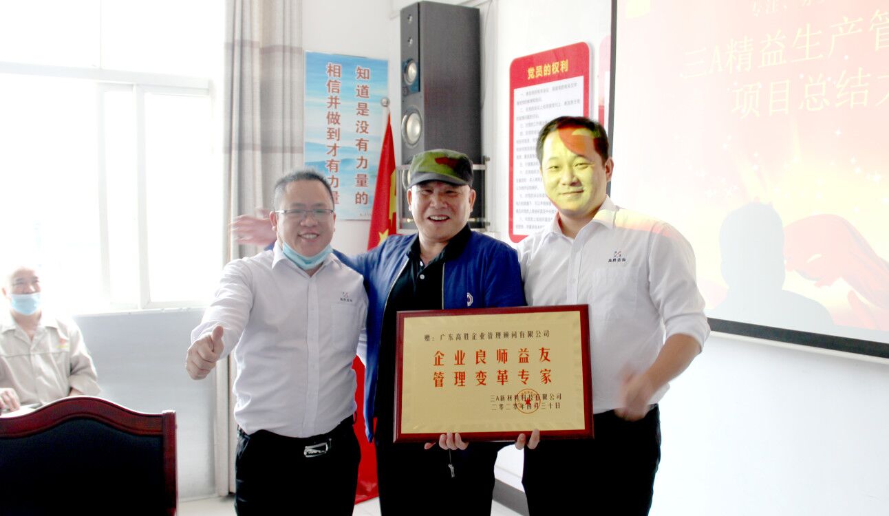 項(xiàng)目總結(jié)║精益變革助力，三A跑出“加速度”！