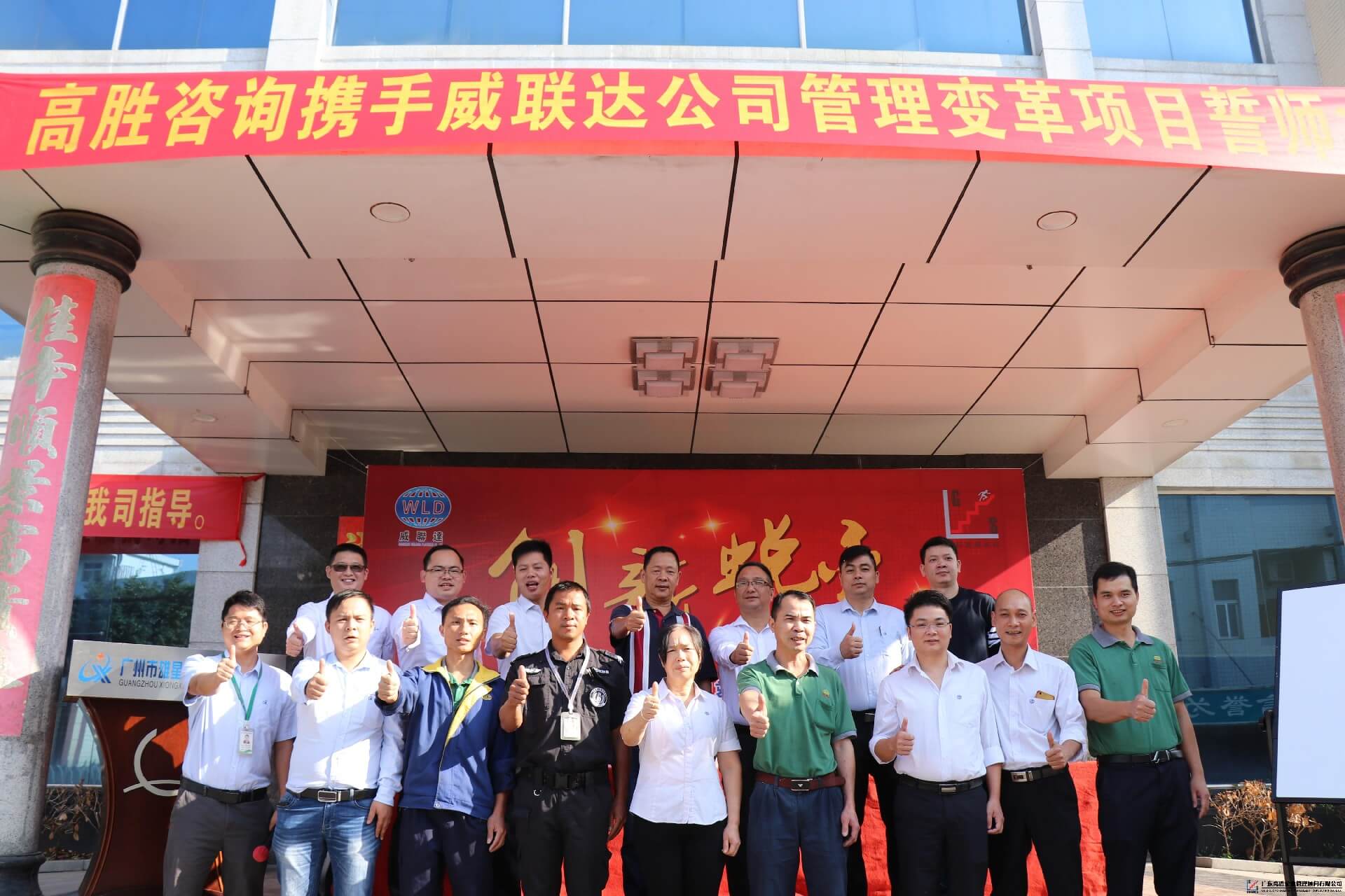 項(xiàng)目啟動(dòng) || 熱烈祝賀威聯(lián)達(dá)管理變革項(xiàng)目順利啟動(dòng)