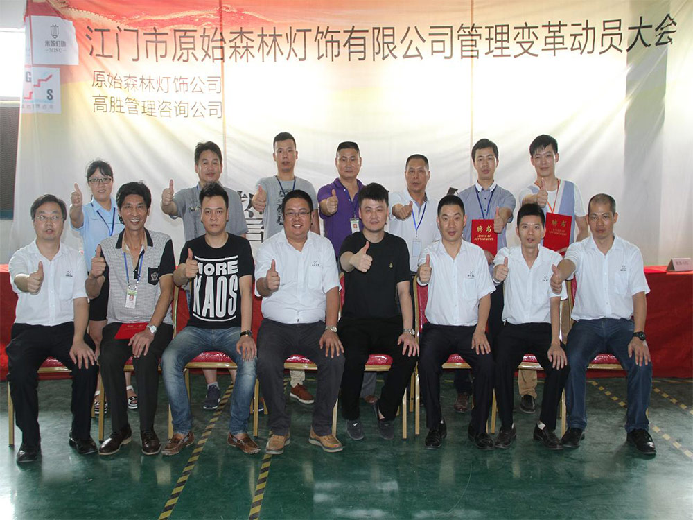 江門(mén)市原始森林燈飾有限公司