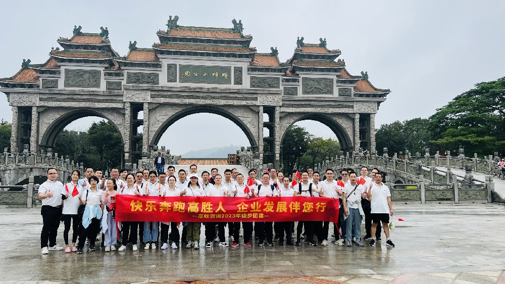 高勝咨詢2023年徒步圓滿收官，腳踏實地向未來，共賞人間四月天