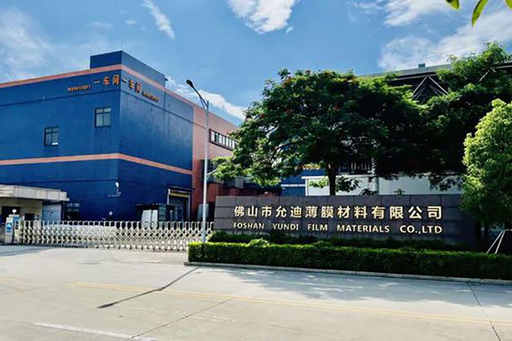 佛山市允迪薄膜材料有限公司
