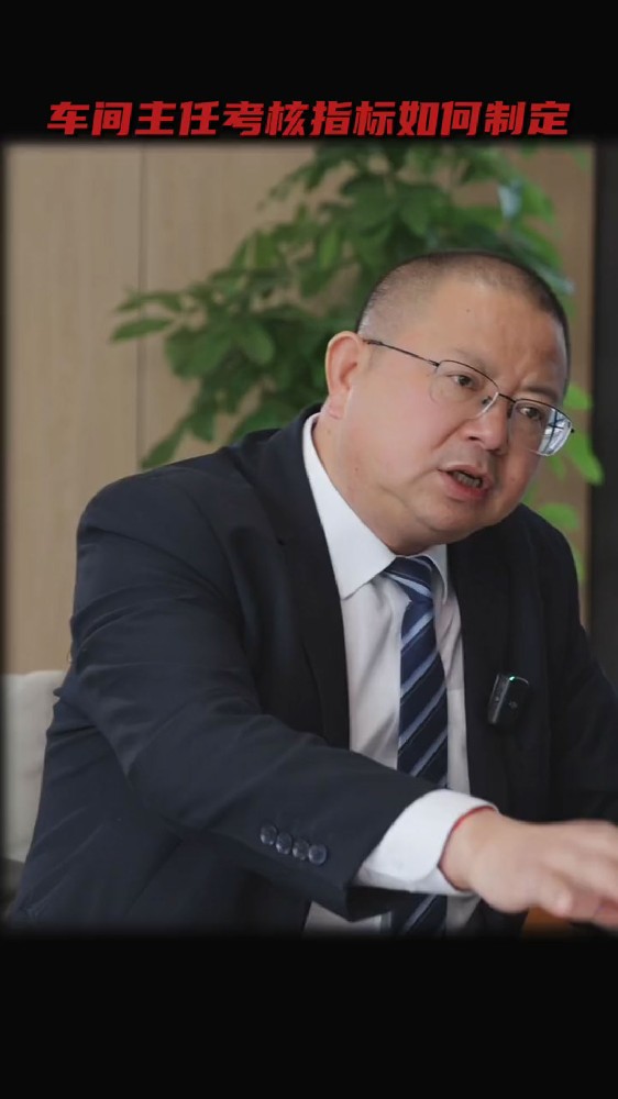 車間主任考核指標如何制定