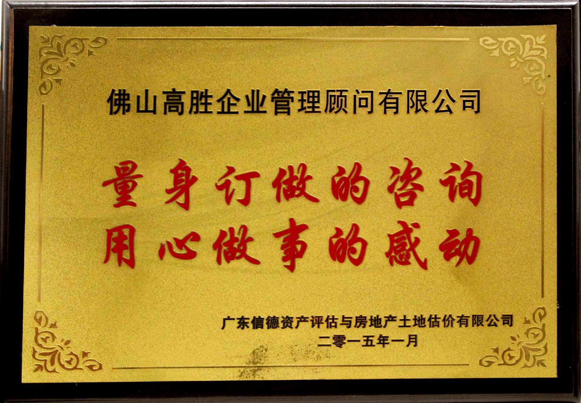 1735377337216771.jpg 信德資產(chǎn)評估牌匾.jpg